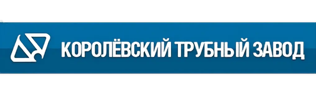 Королёвский трубный завод